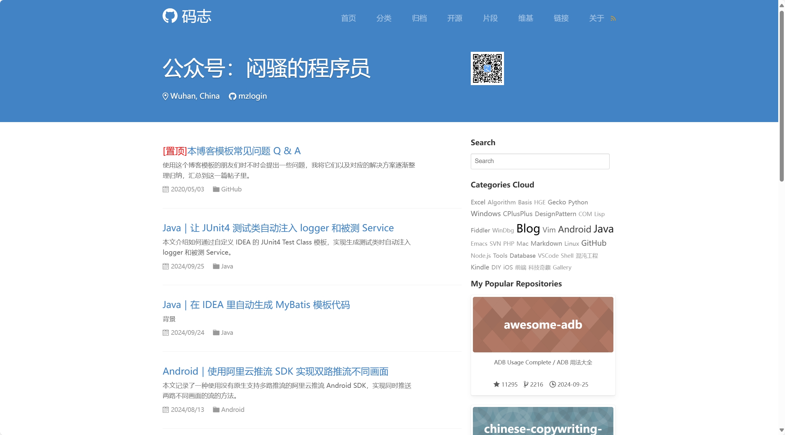 博客模板主页