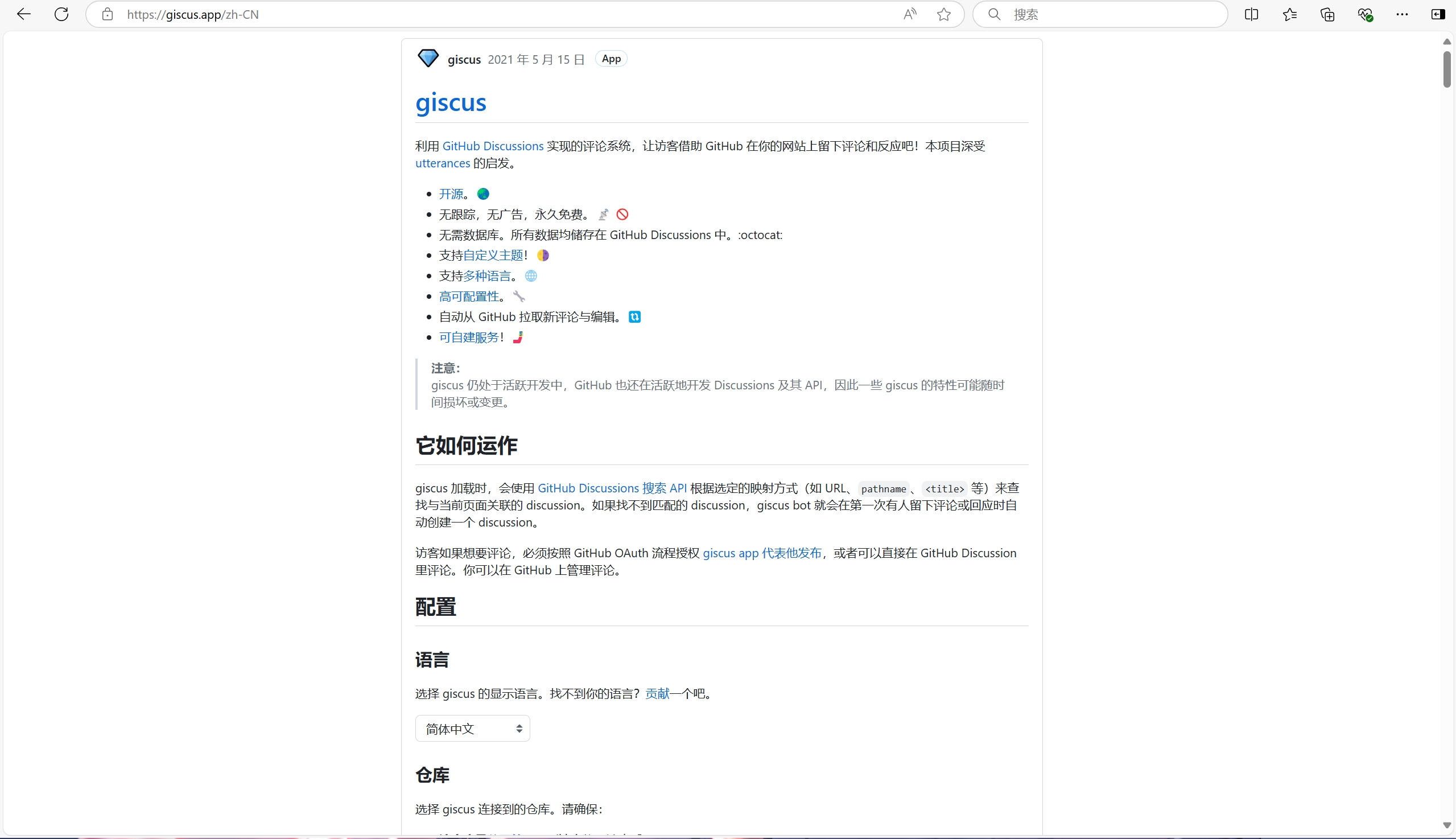 giscus首页