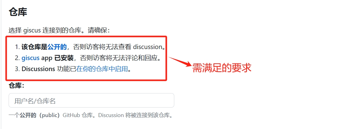 giscus配置步骤1