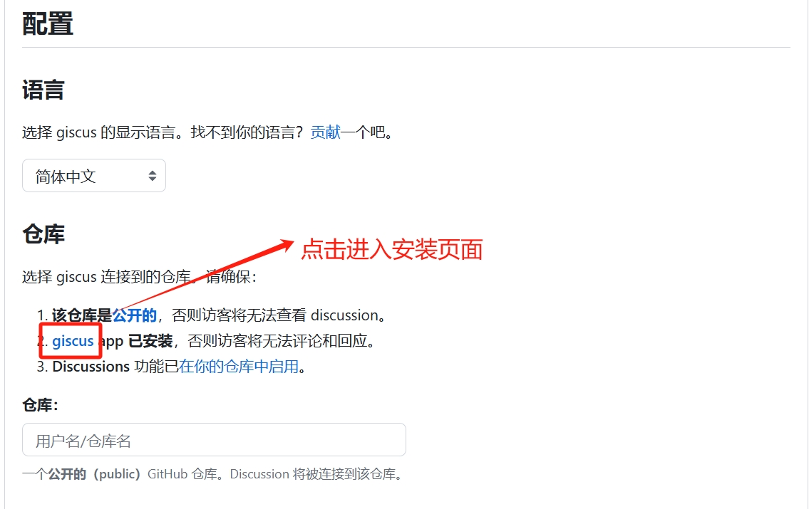 安装giscus App