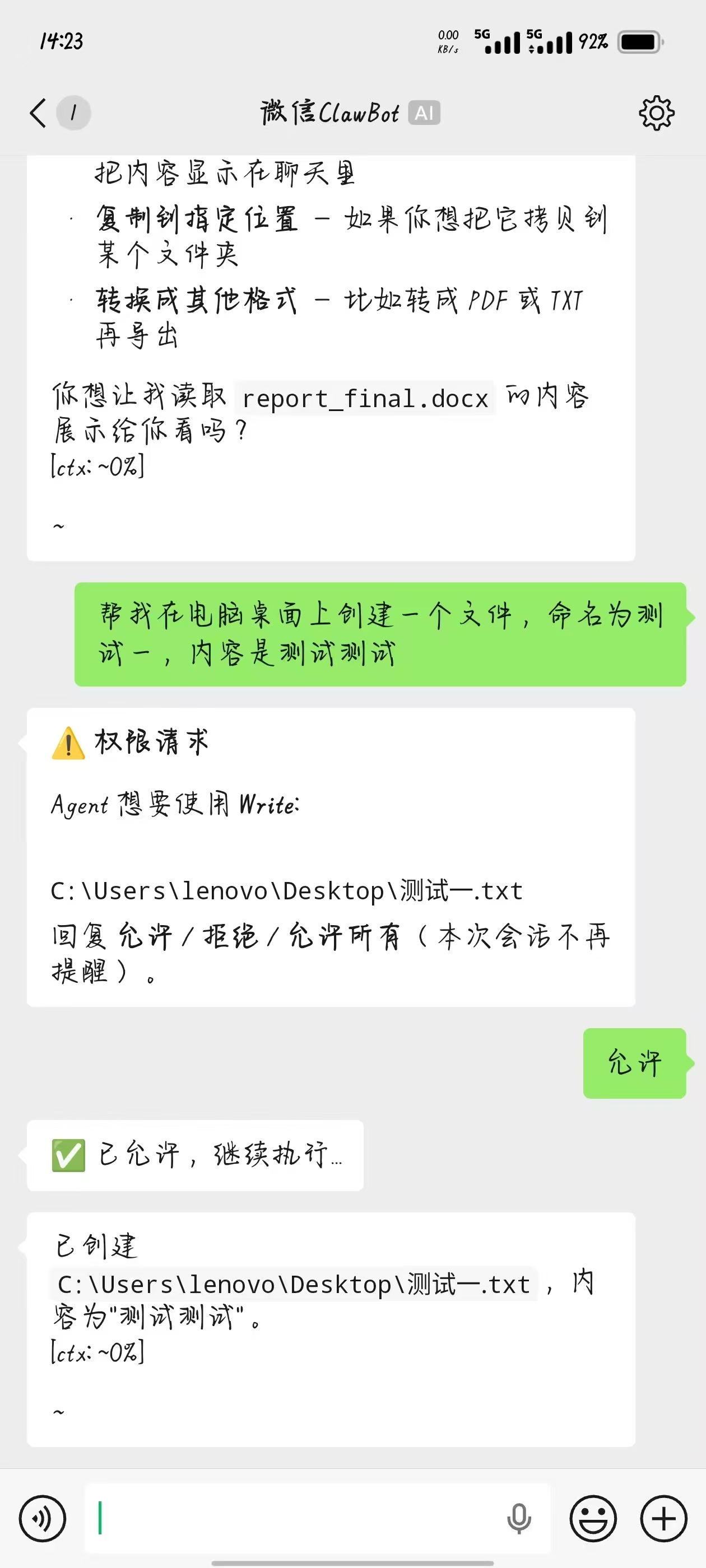 微信端聊天效果截图一