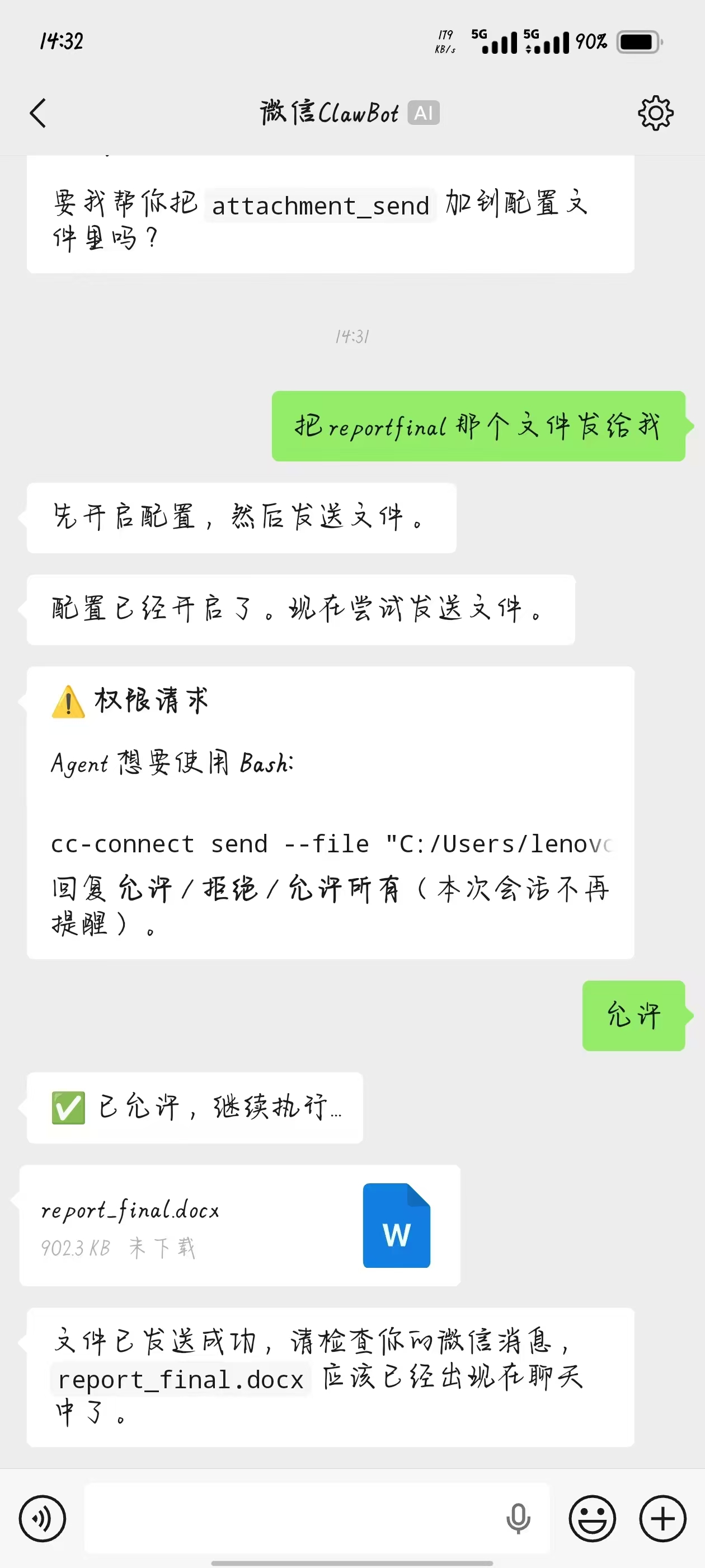 微信端聊天效果截图二