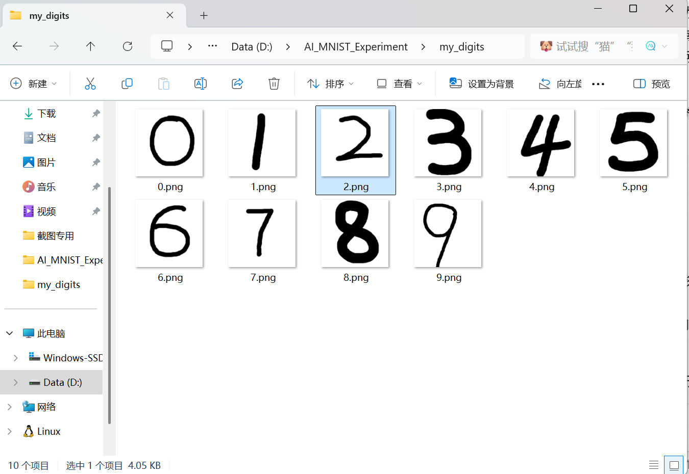 自制手写数字图片