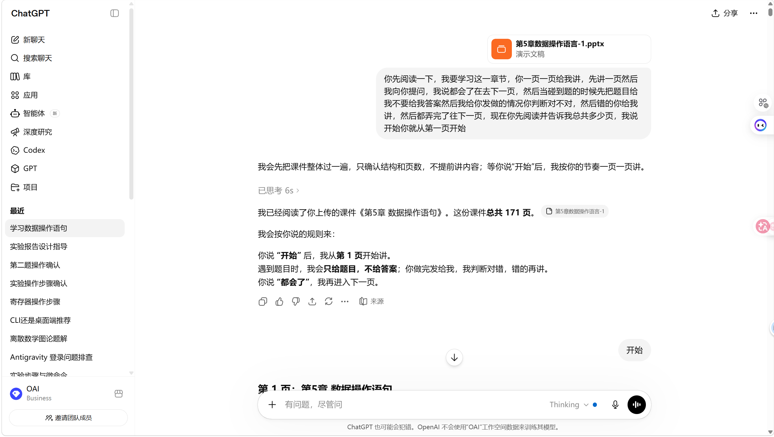 我是如何借助 AI 学习数据库 SQL 的:一次"一页一页讲"的学习实践