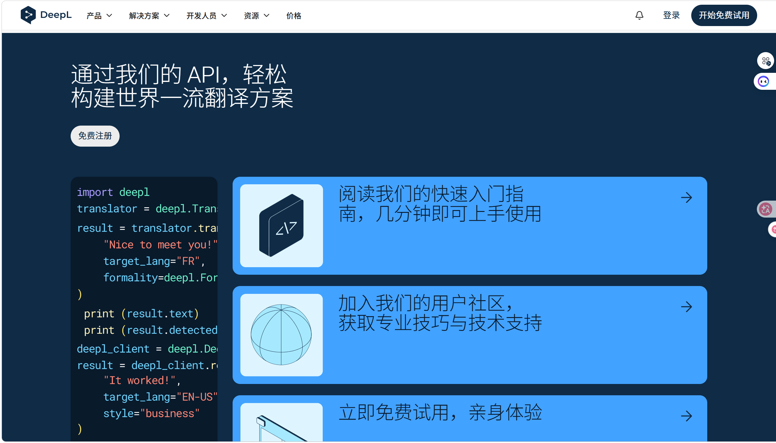 软件工程概论实验——DeepL语言翻译平台系统分析与设计