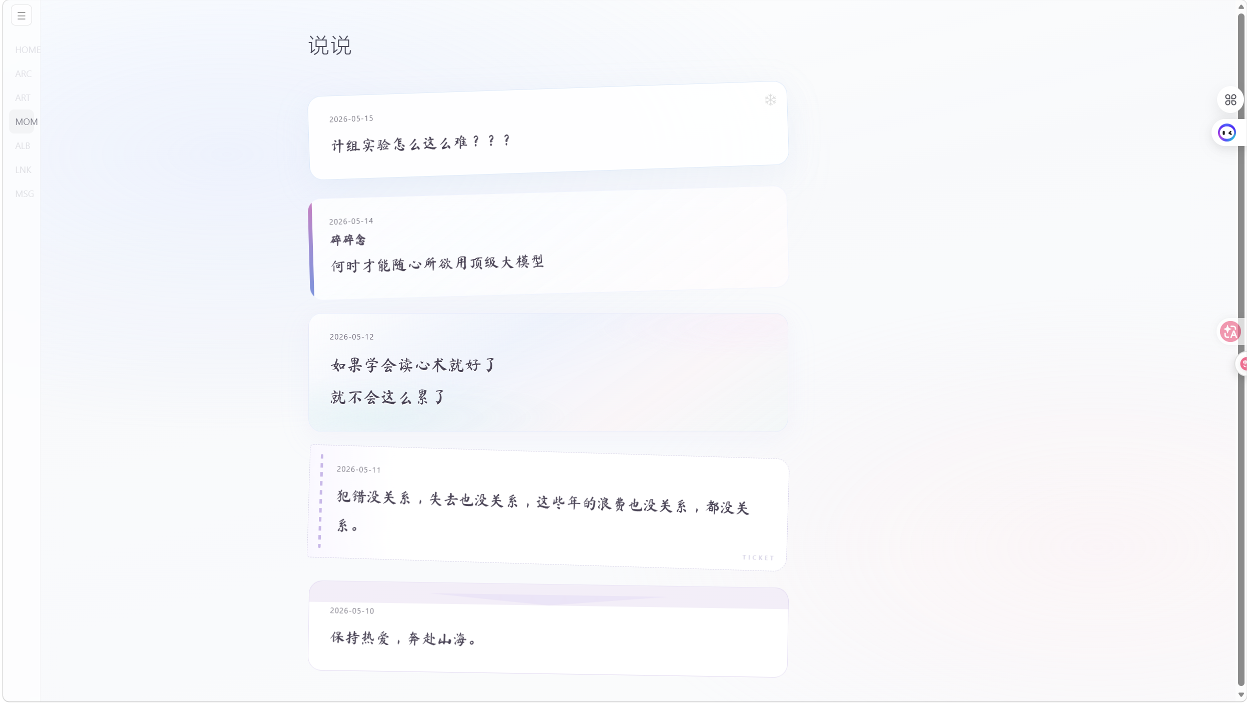 说说界面
