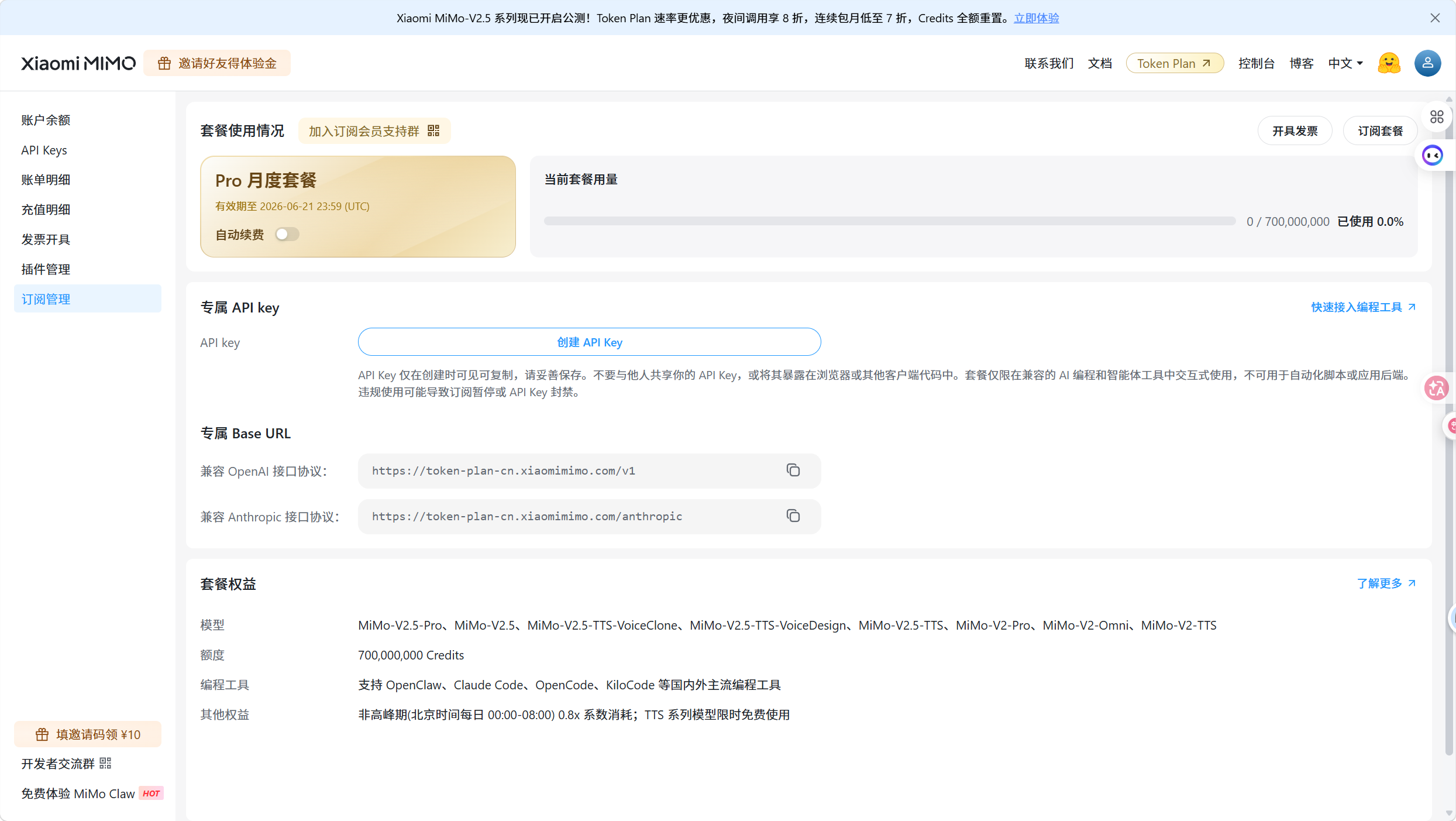 入选小米MiMo Orbit百万亿Token创造者激励计划,喜提7亿Token!