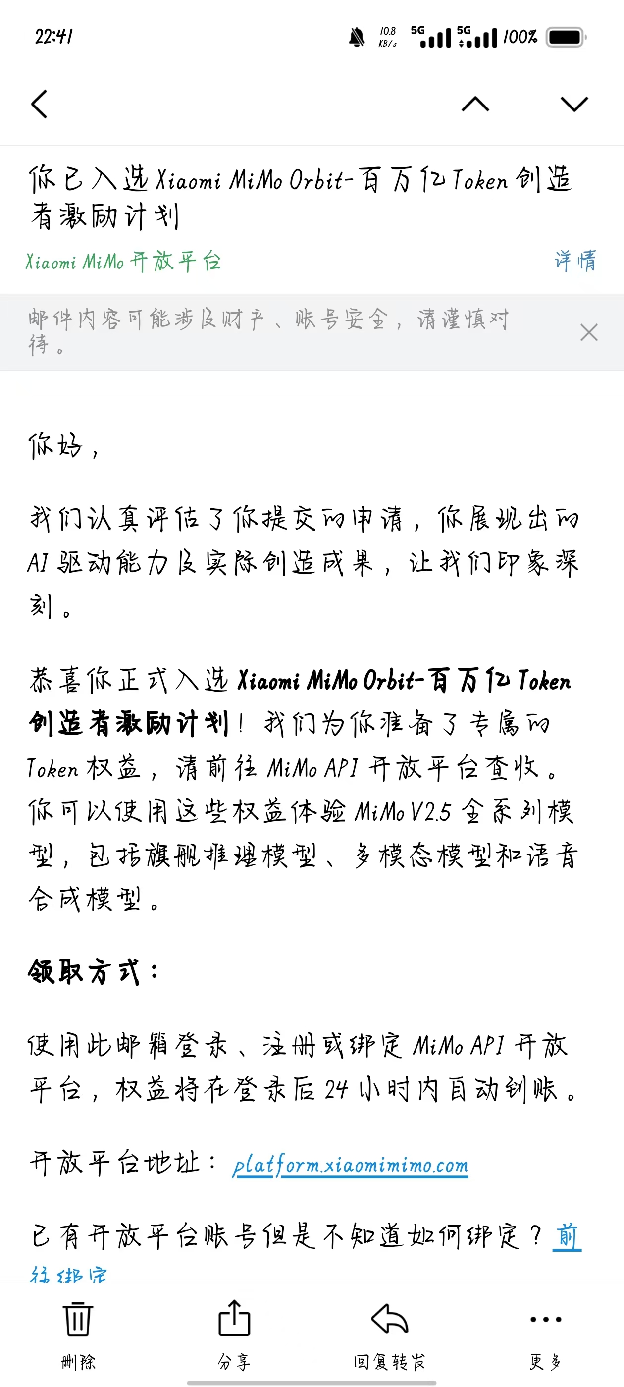 MiMo Orbit入选邮件